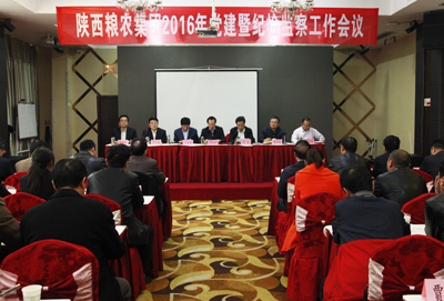 陜西糧農(nóng)集團召開黨建暨紀(jì)檢監(jiān)察工作會議