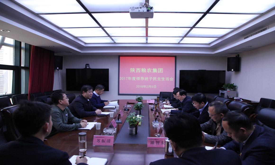 糧農(nóng)集團領(lǐng)導(dǎo)班子召開2017年度民主生活會