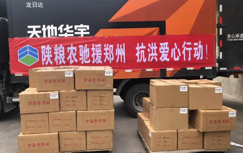 營銷物流集團(tuán)：陜西涼皮等即食產(chǎn)品馳援鄭州 