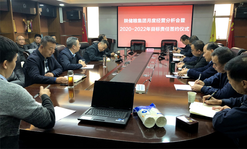 儲備糧管理集團：召開月度經(jīng)營分析會暨 2020-2022年目標責任簽約儀式