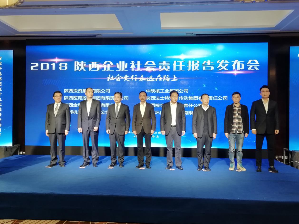 陜西糧農(nóng)集團參加2018陜西企業(yè)社會責任報告發(fā)布會