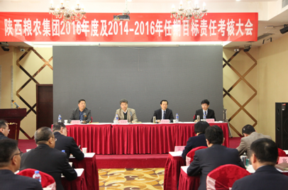省國資委組織召開陜西糧農(nóng)集團2016年度及2014-2016年任期目標責任考核工作會議