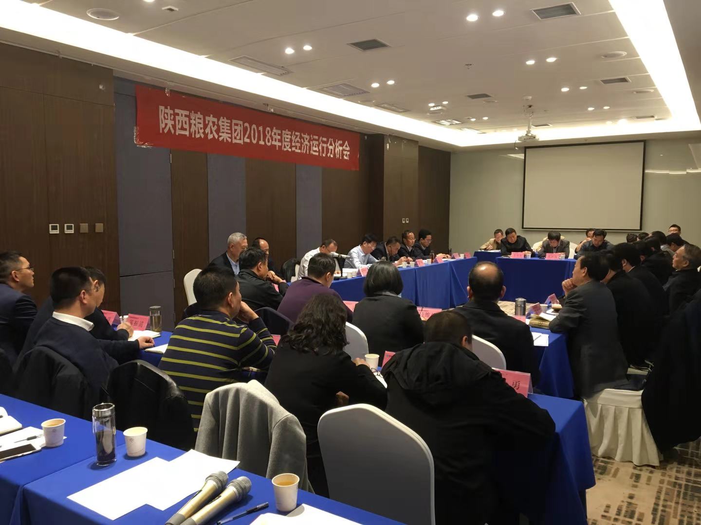 糧農(nóng)集團(tuán)召開2018年度經(jīng)濟(jì)運(yùn)行分析會