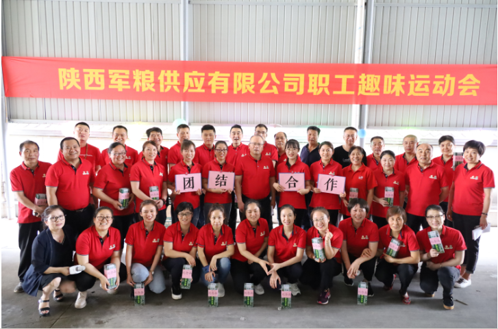 陜西軍糧供應(yīng)有限公司舉辦2020年職工趣味運(yùn)動會