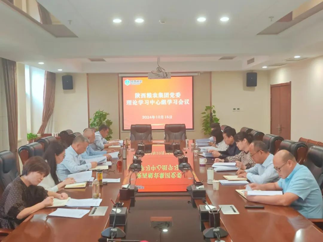 集團(tuán)黨委理論學(xué)習(xí)中心組召開(kāi)2024年度第14次學(xué)習(xí)會(huì)議