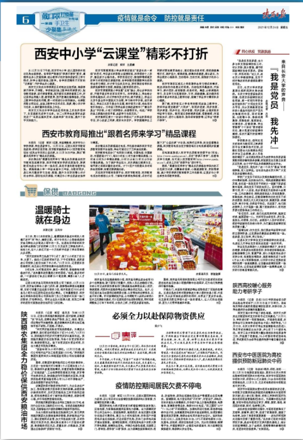 陜西日?qǐng)?bào)：陜西糧農(nóng)集團(tuán)全力穩(wěn)價(jià)保供西安糧油市場