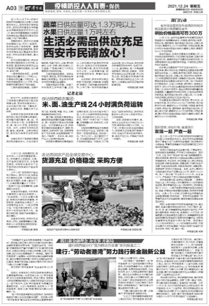 華商報(bào)：探訪陜西糧農(nóng)集團(tuán) 米、面、油生產(chǎn)線24小時(shí)滿負(fù)荷運(yùn)轉(zhuǎn)