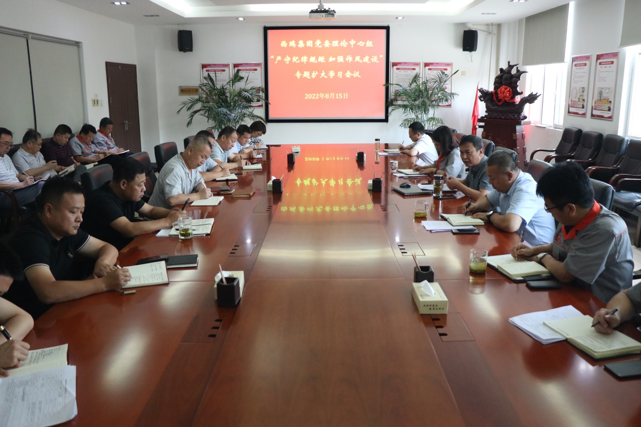 西瑞集團(tuán)：黨委理論中心組召開紀(jì)律教育專題學(xué)習(xí)擴(kuò)大會議