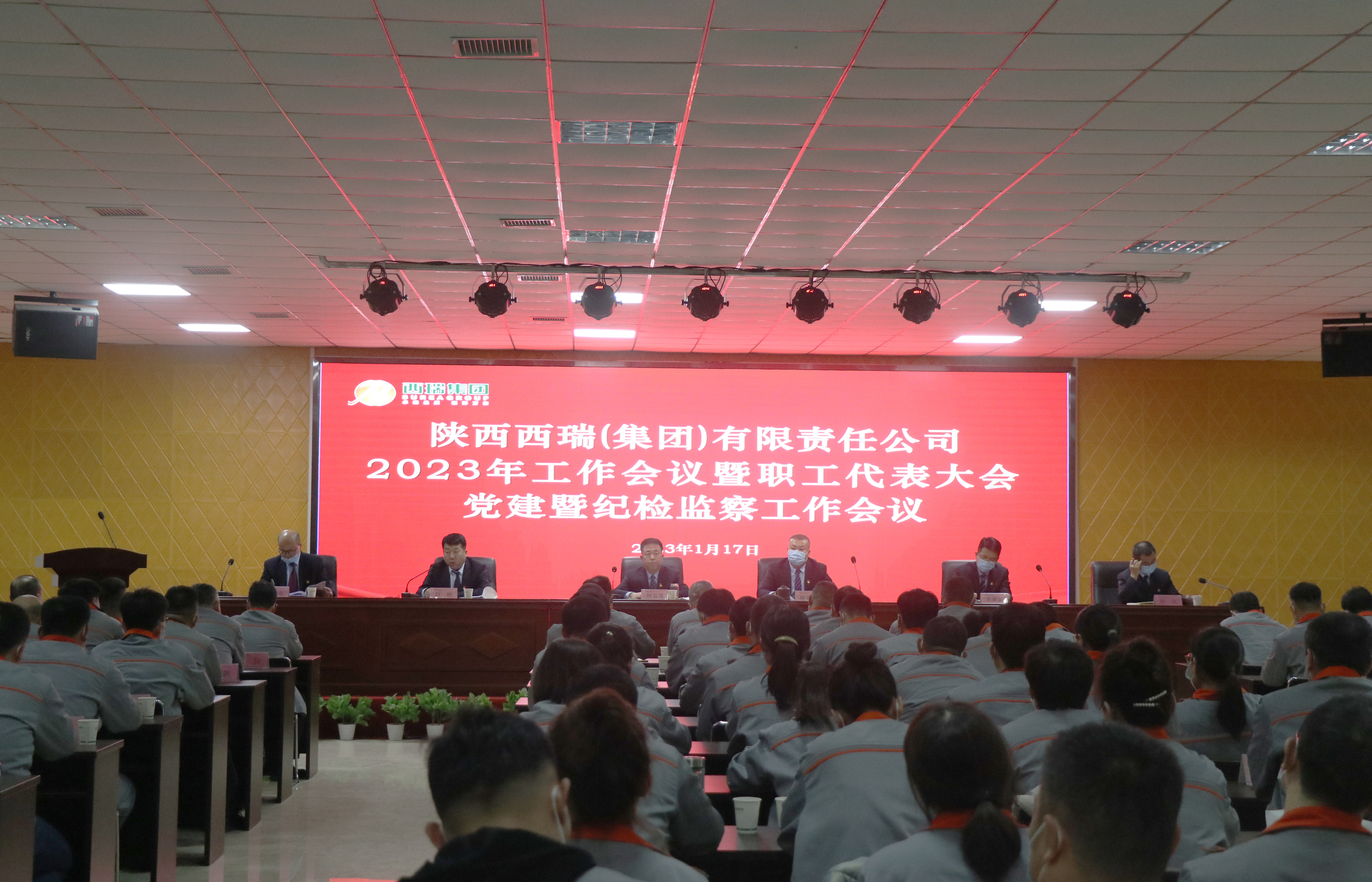 西瑞集團(tuán)：召開(kāi)2023年工作會(huì)議暨職代會(huì)、黨建暨紀(jì)檢工作會(huì)議