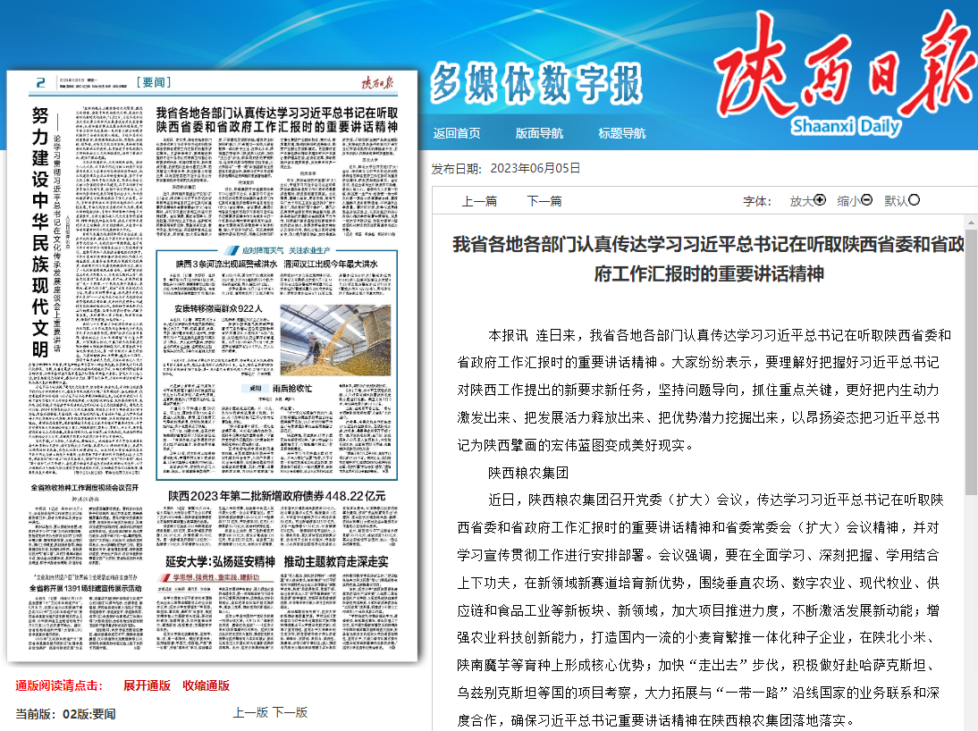 陜西日報：我省各地各部門認真?zhèn)鬟_學(xué)習習近平總書記在聽取陜西省委和省政府工作匯報時的重要講話精神