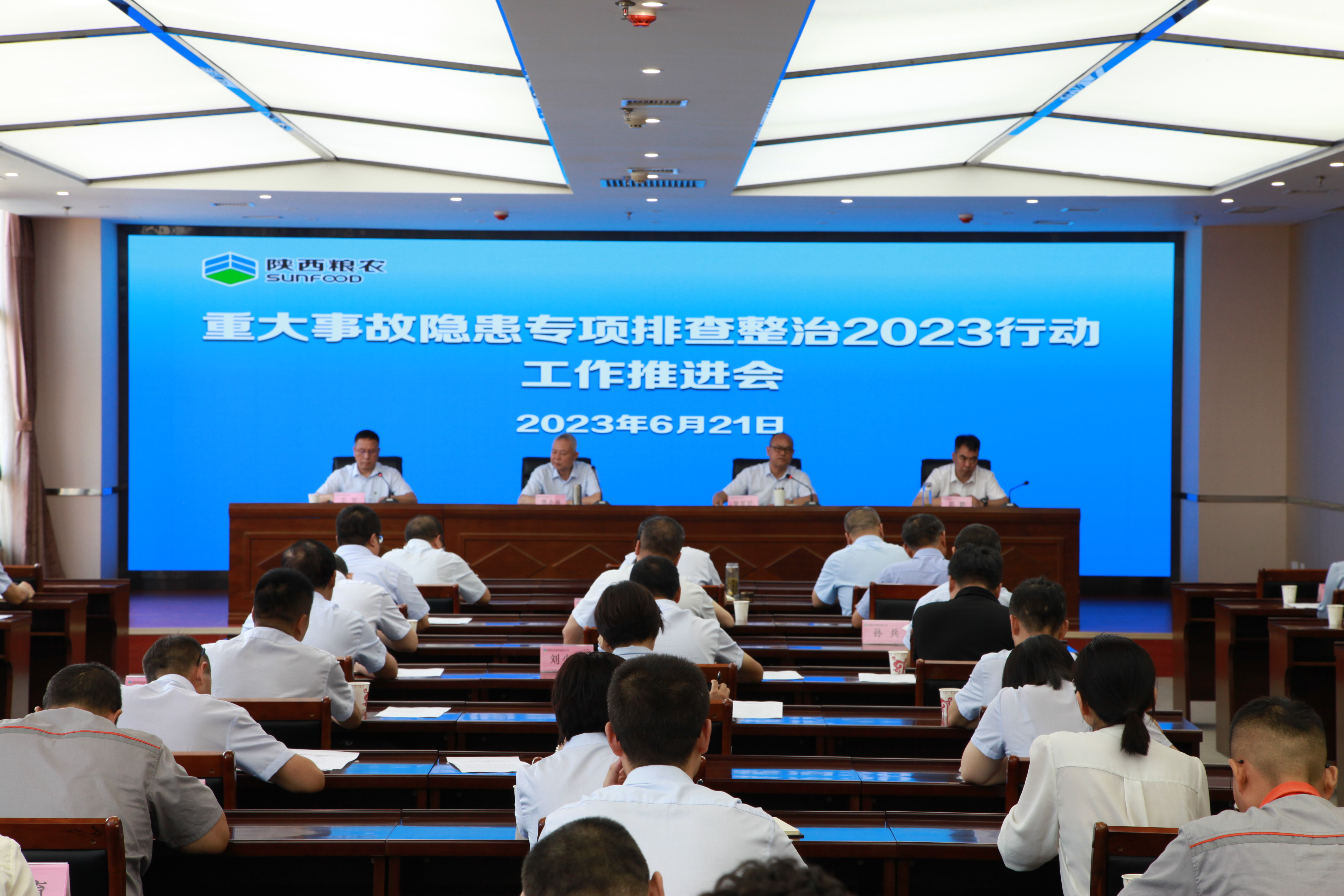 集團(tuán)召開重大事故隱患專項(xiàng)排查整治2023行動(dòng)工作推進(jìn)會(huì)